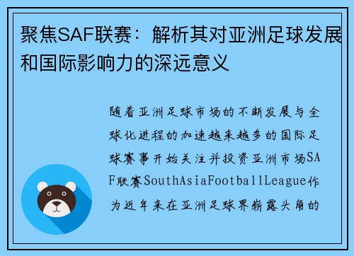 聚焦SAF联赛：解析其对亚洲足球发展和国际影响力的深远意义