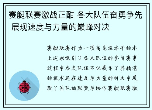 赛艇联赛激战正酣 各大队伍奋勇争先 展现速度与力量的巅峰对决