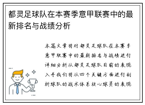 都灵足球队在本赛季意甲联赛中的最新排名与战绩分析