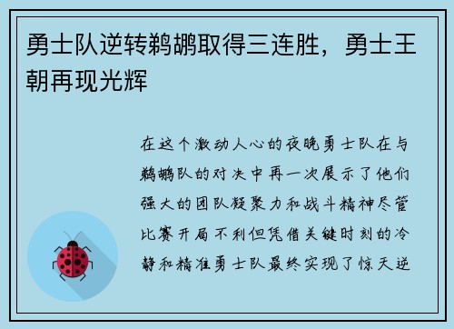 勇士队逆转鹈鹕取得三连胜，勇士王朝再现光辉