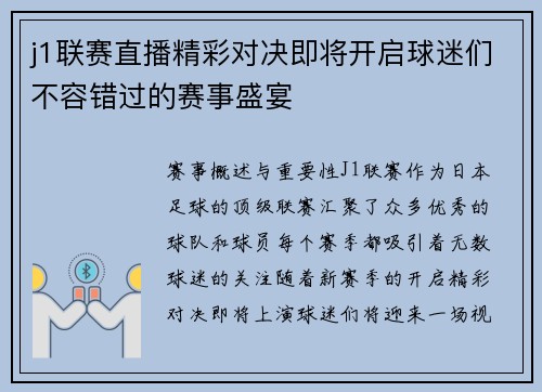 j1联赛直播精彩对决即将开启球迷们不容错过的赛事盛宴