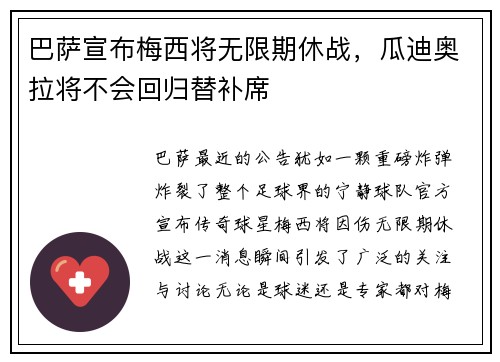 巴萨宣布梅西将无限期休战，瓜迪奥拉将不会回归替补席