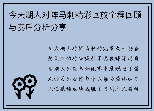 今天湖人对阵马刺精彩回放全程回顾与赛后分析分享