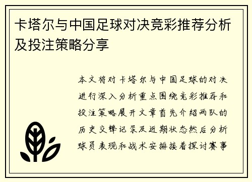 卡塔尔与中国足球对决竞彩推荐分析及投注策略分享