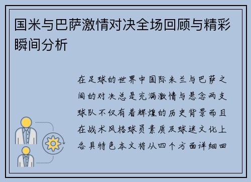 国米与巴萨激情对决全场回顾与精彩瞬间分析