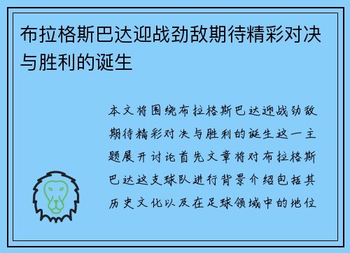 布拉格斯巴达迎战劲敌期待精彩对决与胜利的诞生